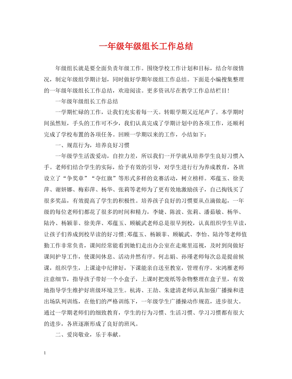 一年级年级组长工作总结_第1页