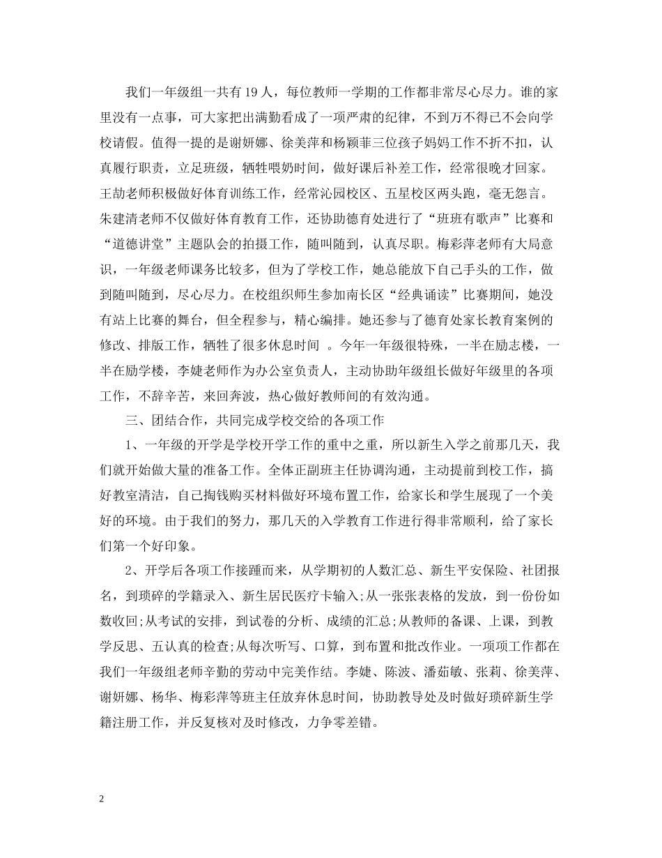 一年级年级组长工作总结_第2页