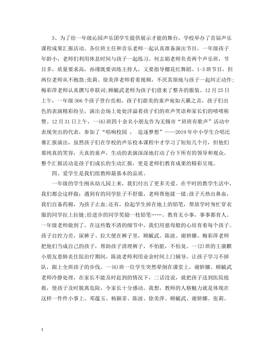 一年级年级组长工作总结_第3页