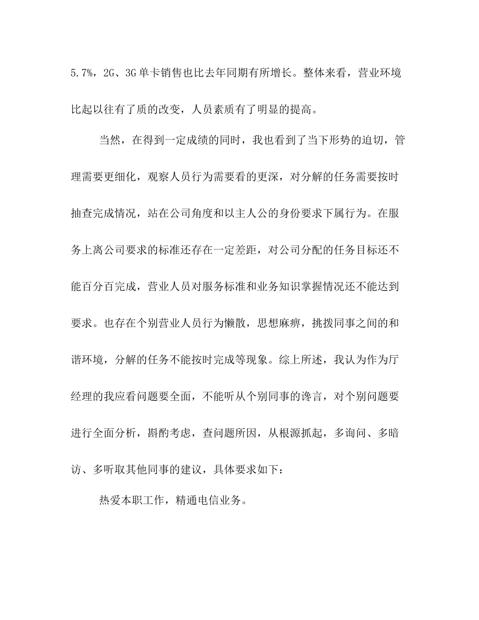 联通营业员个人工作总结荐读_第2页
