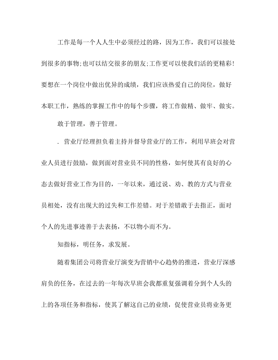 联通营业员个人工作总结荐读_第3页