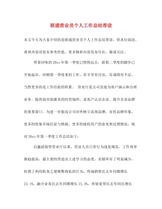 联通营业员个人工作总结荐读