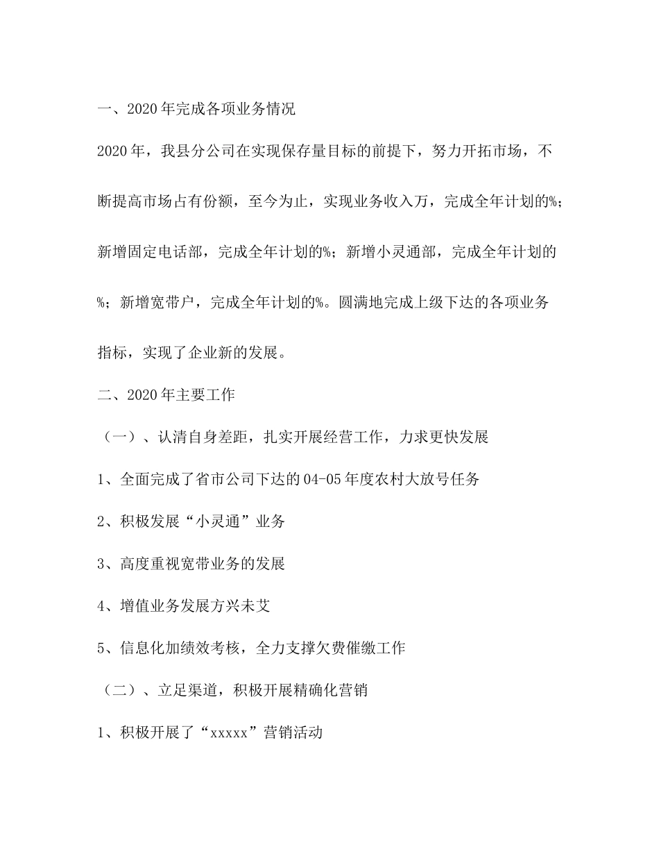 县电信分公司年工作总结_第2页