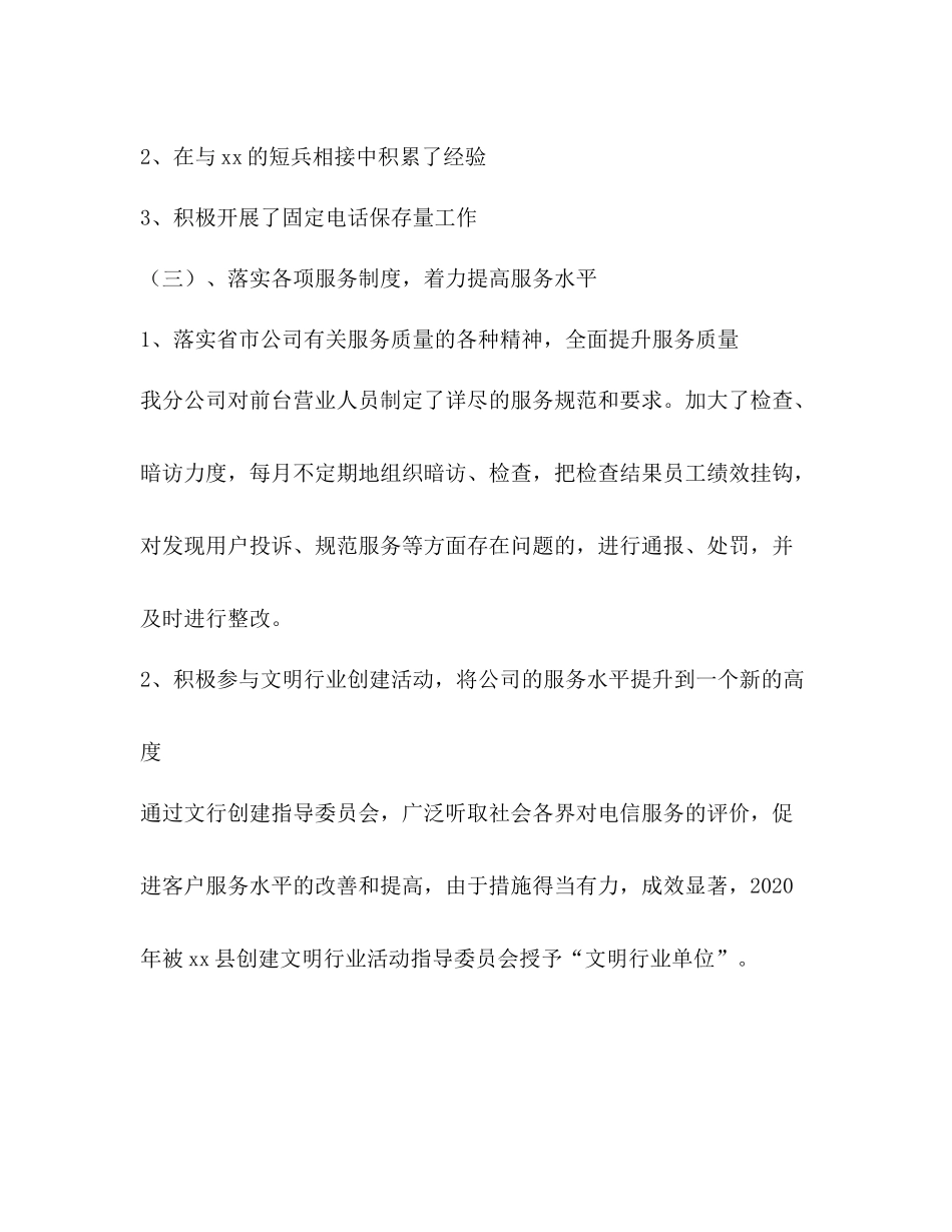 县电信分公司年工作总结_第3页