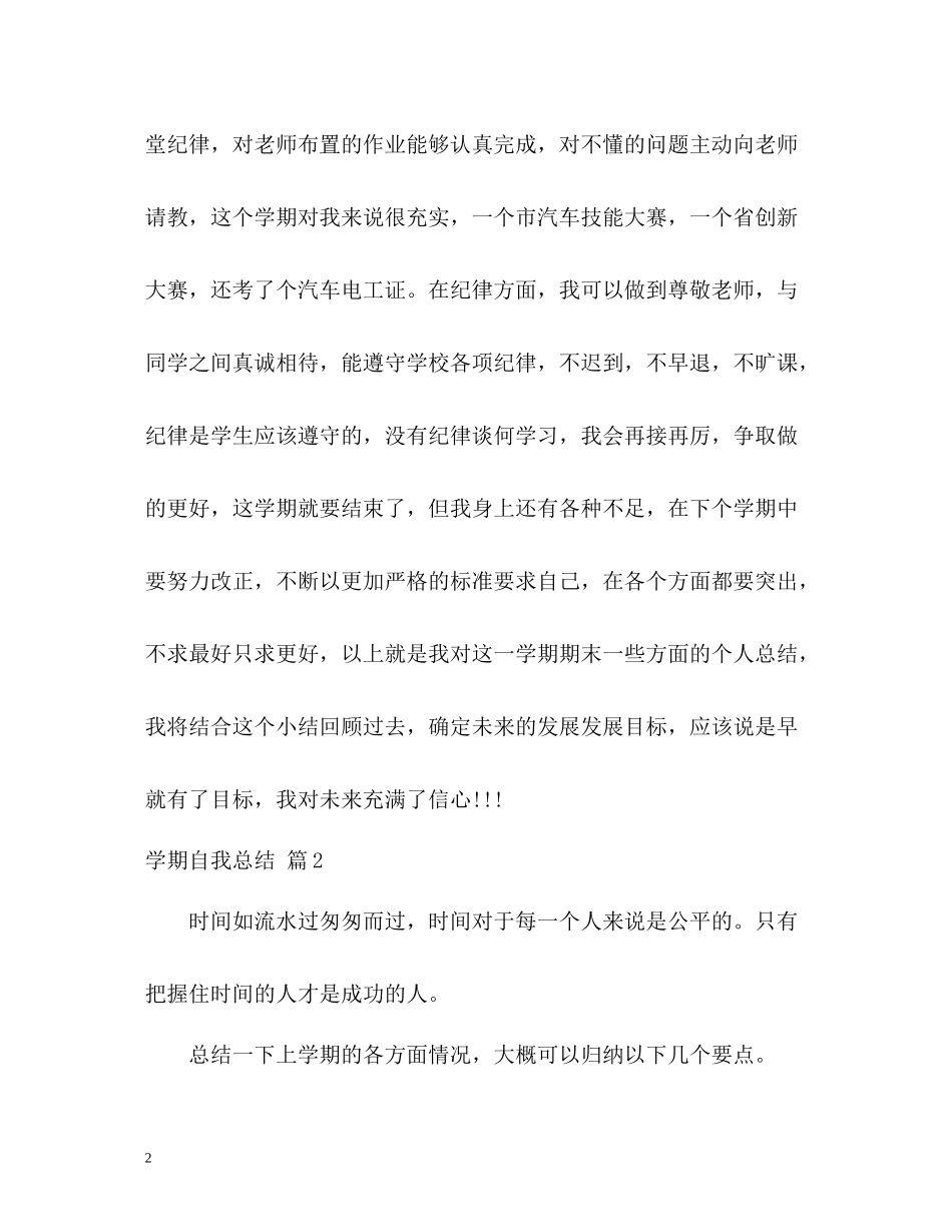 2020学期自我总结22_第2页