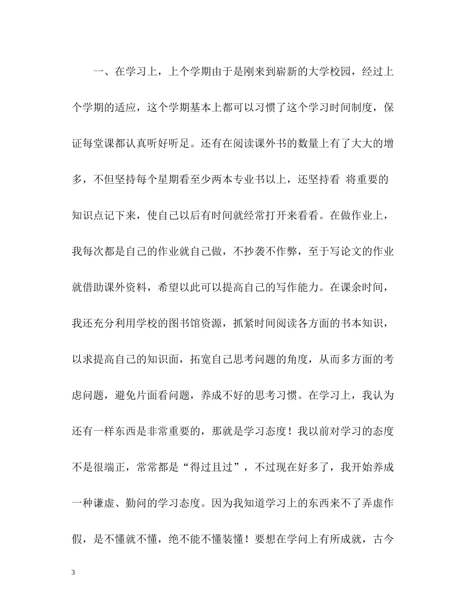 2020学期自我总结22_第3页
