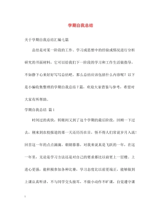 2020学期自我总结22