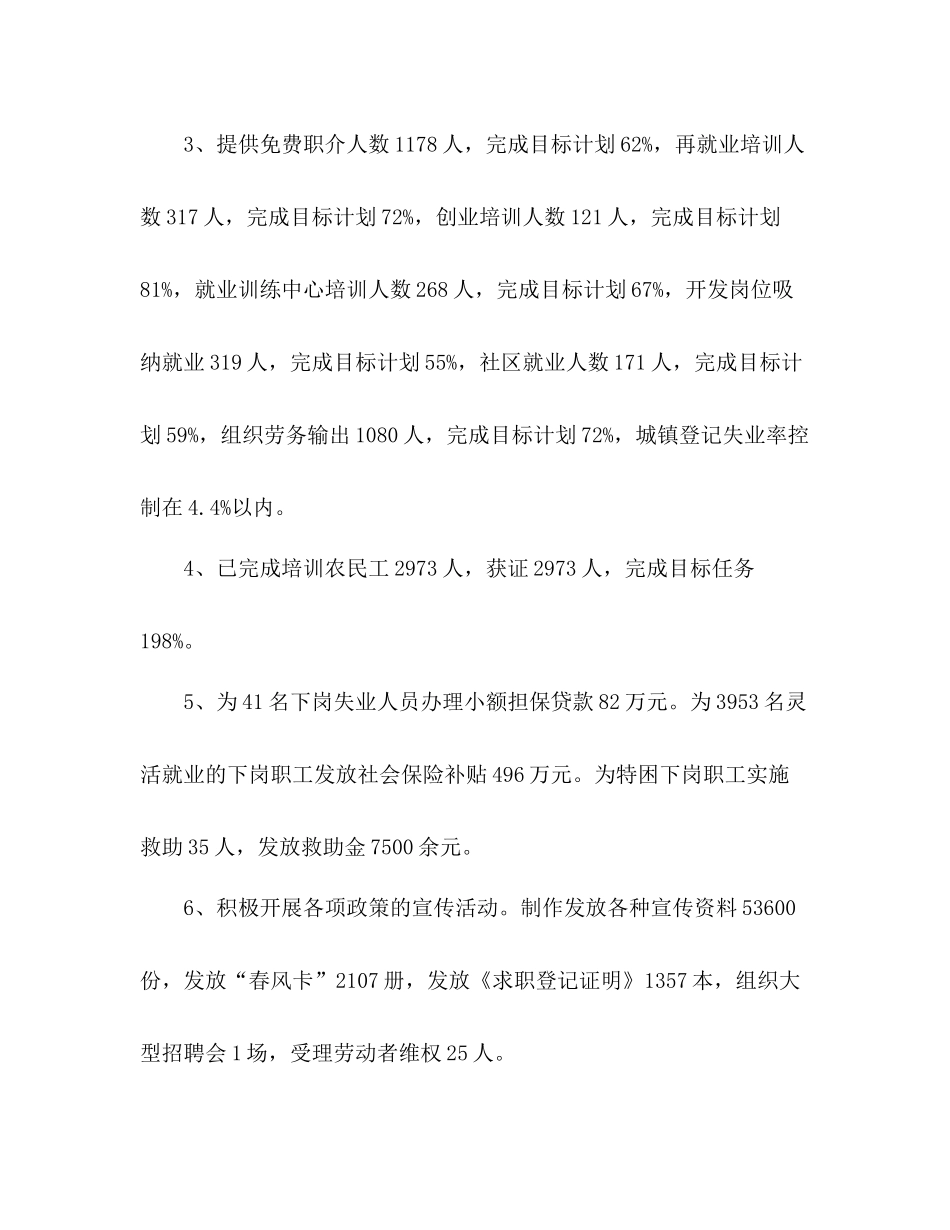 县就业局年工作总结范文_第2页