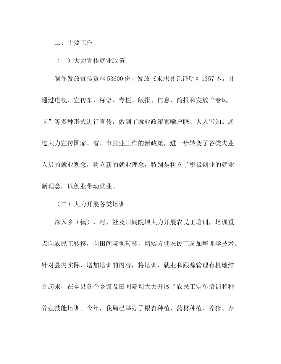 县就业局年工作总结范文_第3页