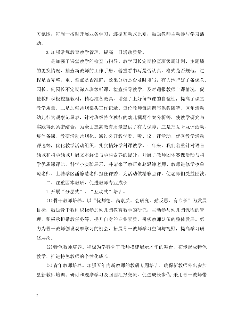 幼儿园教师培训总结参考范文_第2页