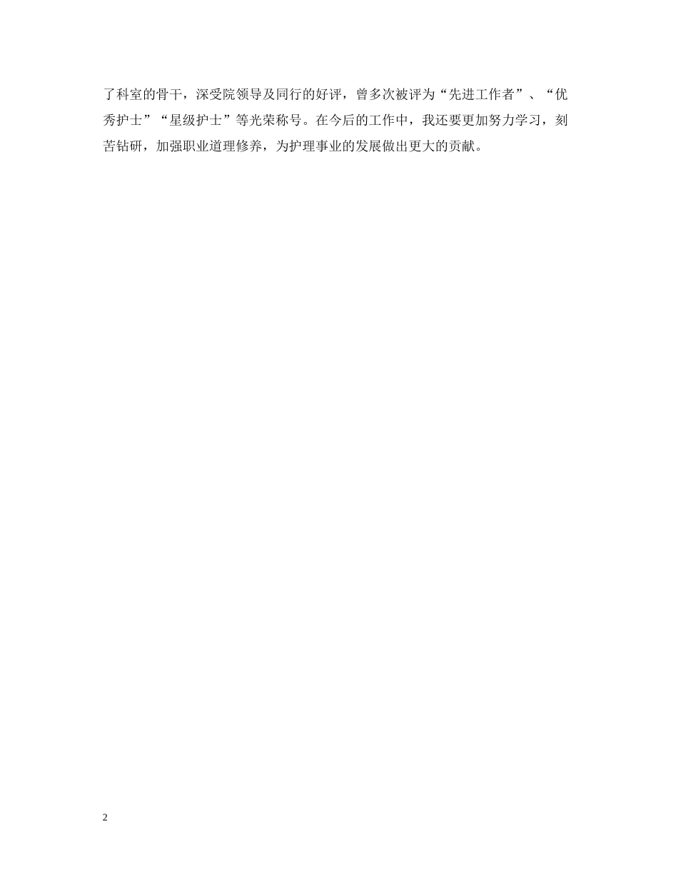 主管护师个人年终总结2_第2页