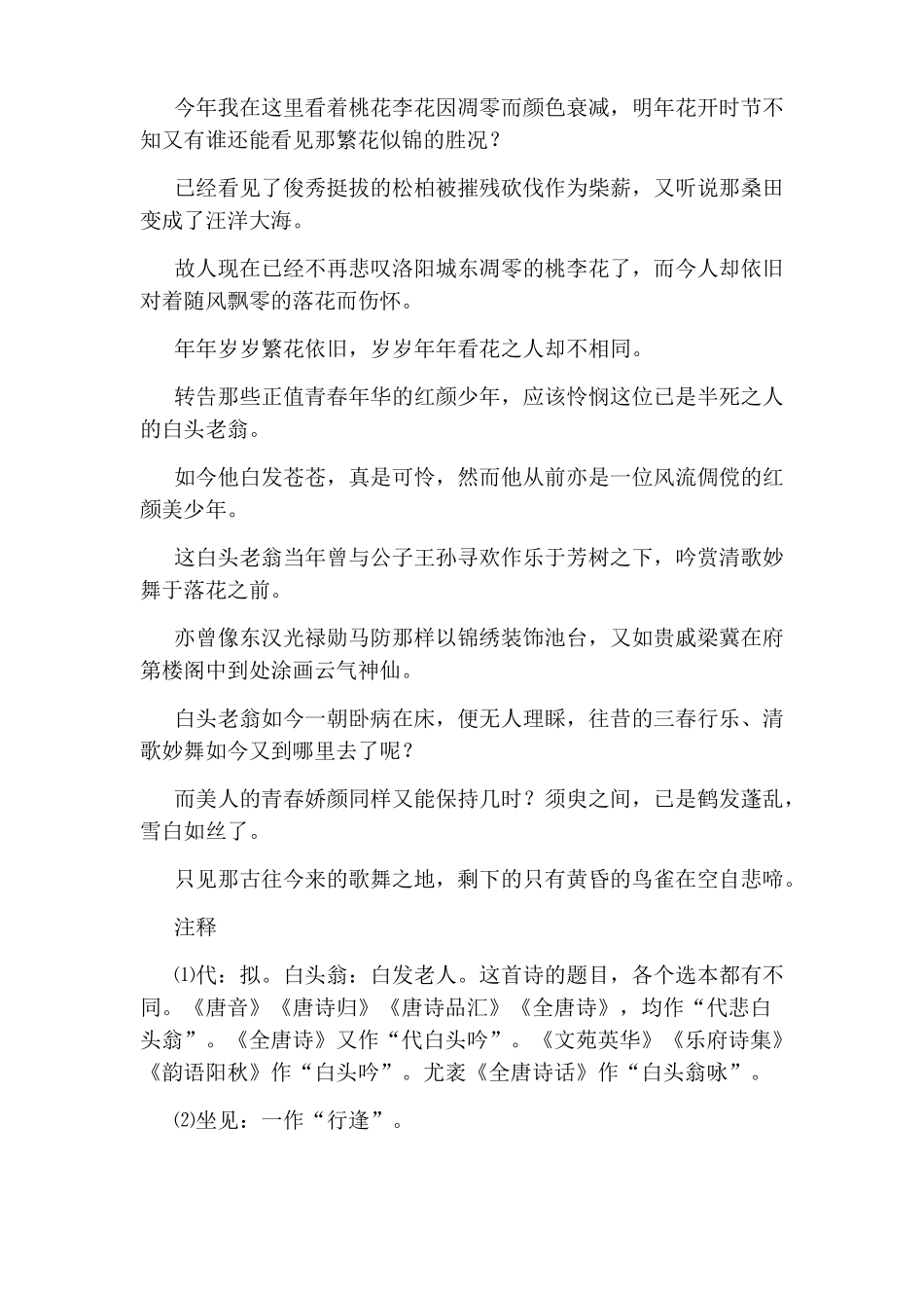 代悲白头翁原文及翻译_第2页