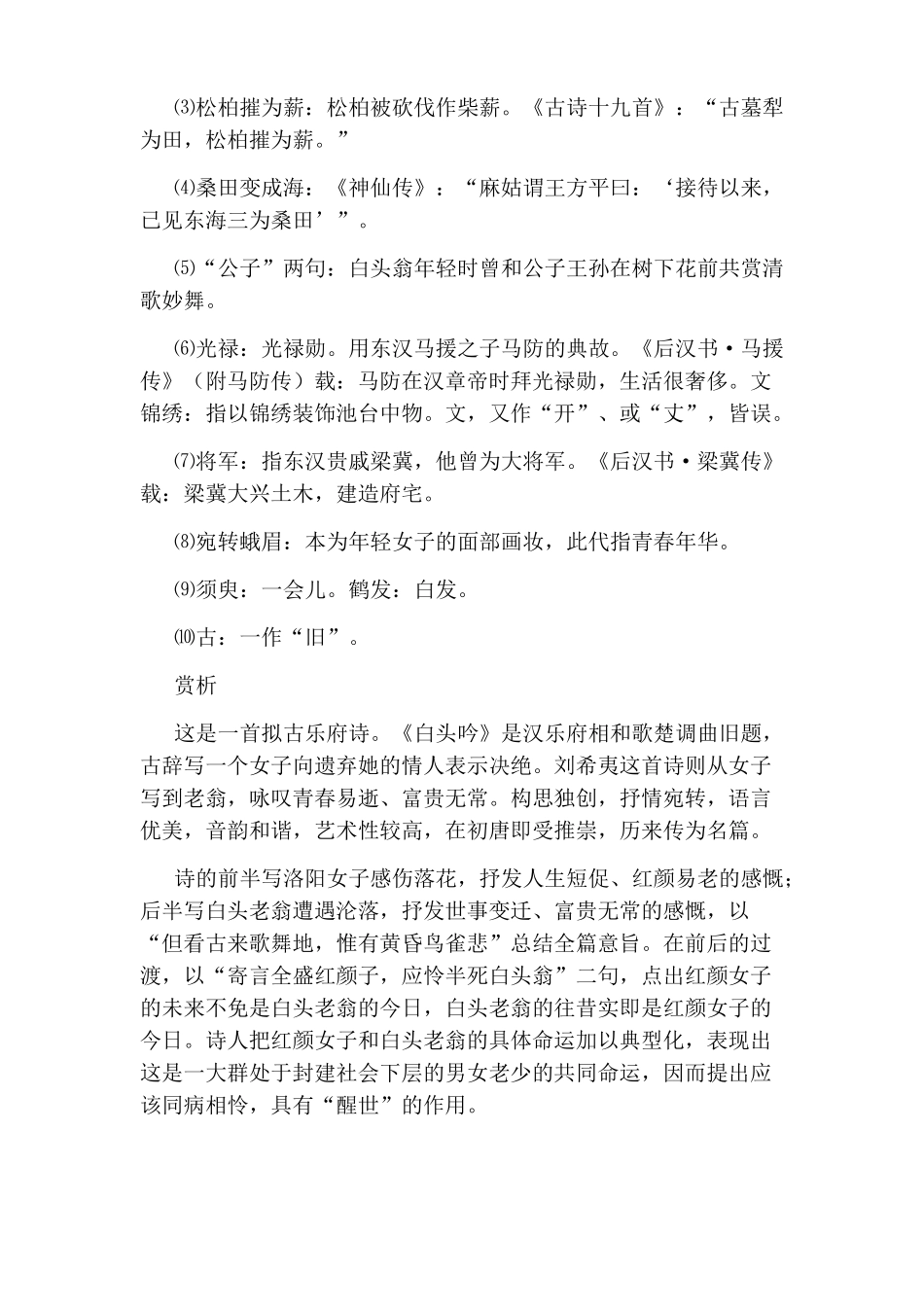 代悲白头翁原文及翻译_第3页