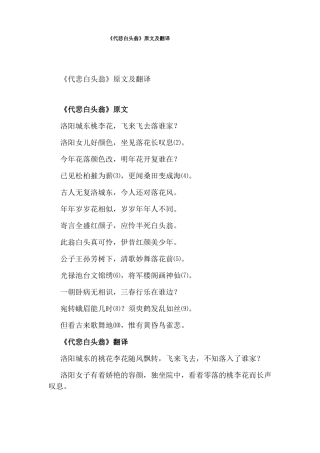 代悲白头翁原文及翻译