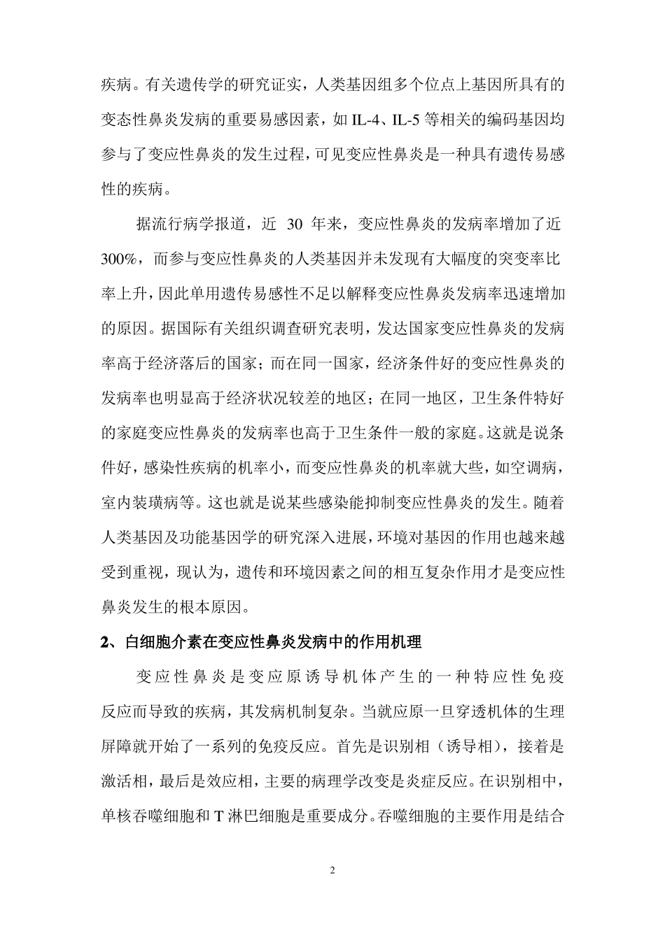 白细胞介素与变应性鼻炎_第2页