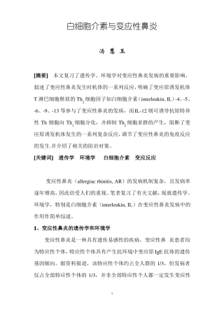 白细胞介素与变应性鼻炎