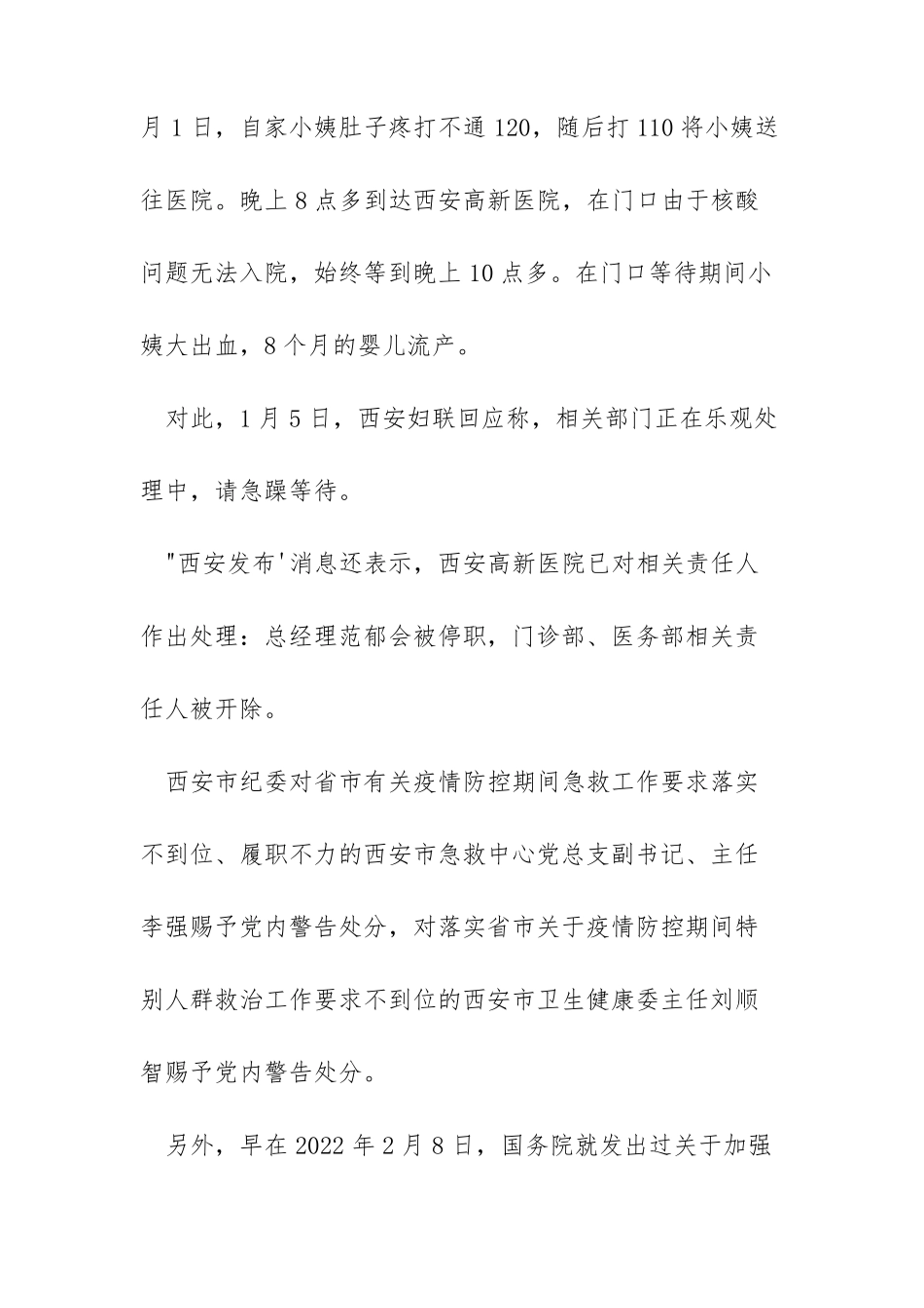 西安要求对孕产妇急危重症等患者开通绿色通道_第2页