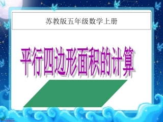 平行四边形的面积 (6)