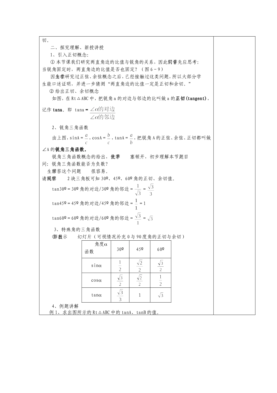 No38正切（一）_第2页