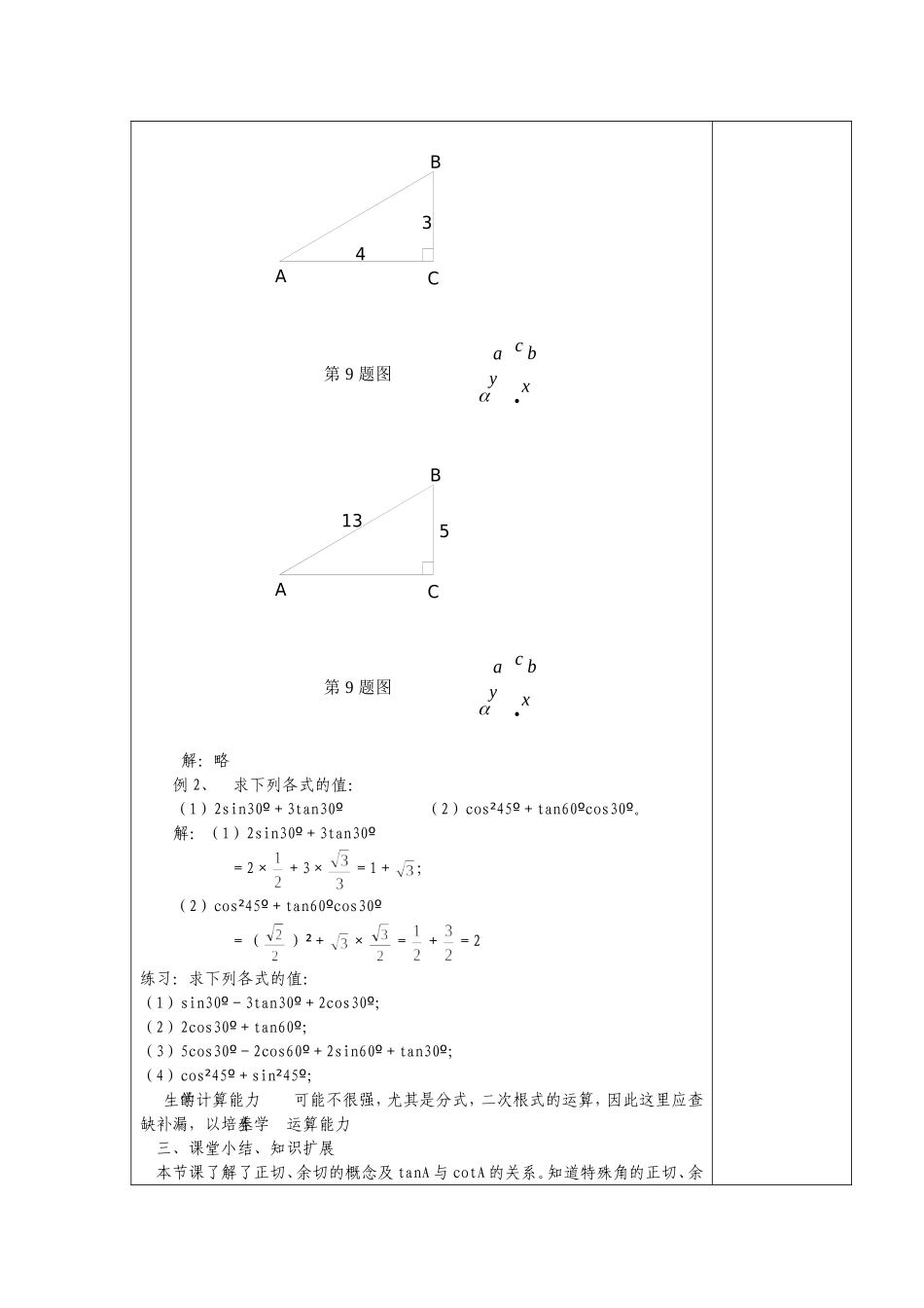No38正切（一）_第3页