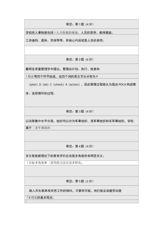 北师学校管理在线作业答案