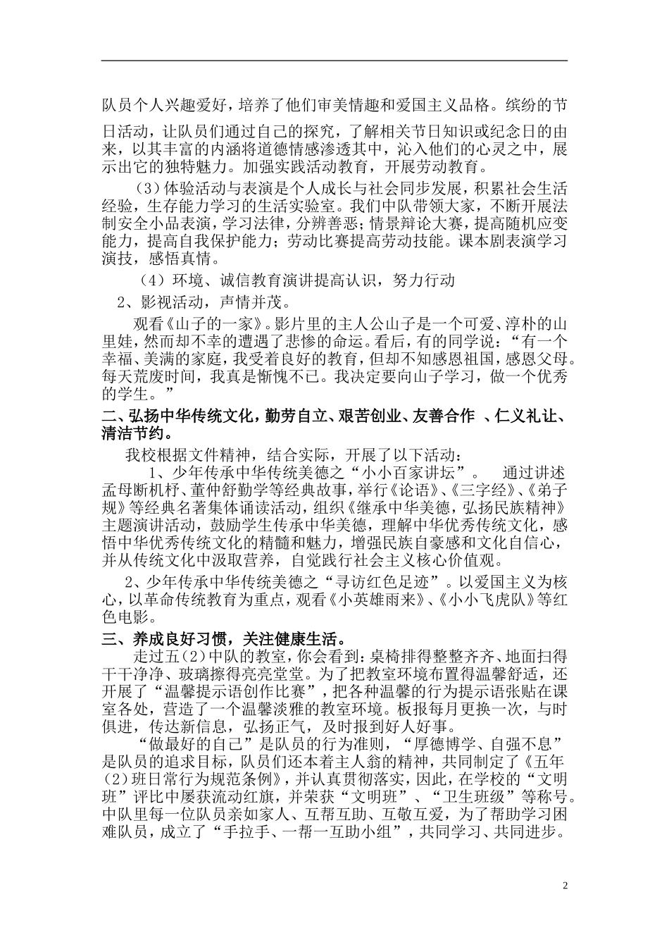 红旗中队事迹申报报告_第2页