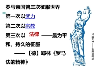 必修1第6课罗马法