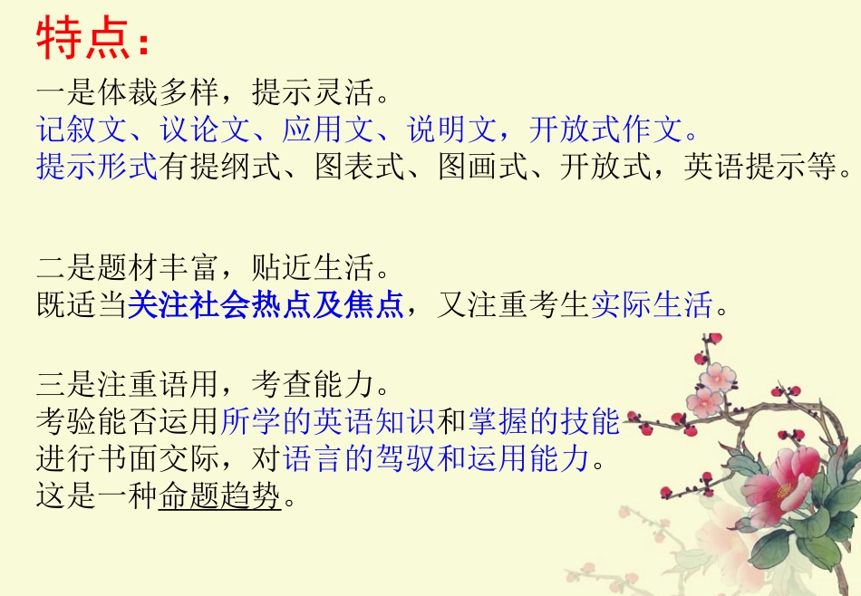 高考英语写作指导---感谢信_第2页