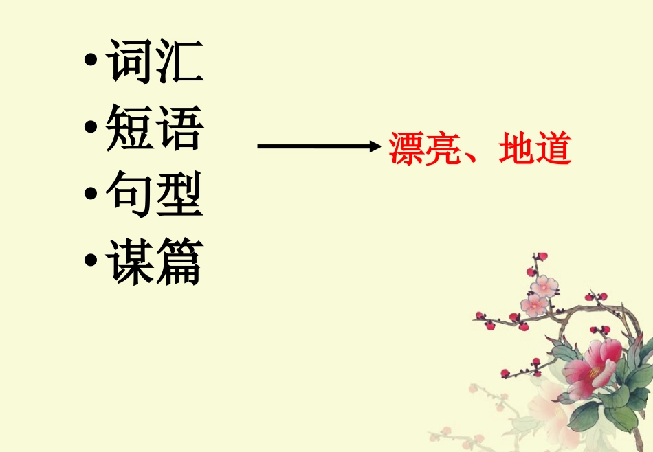 高考英语写作指导---感谢信_第3页