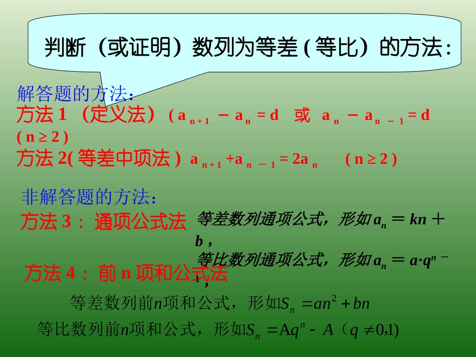 高中数学人教版必修5第二章：数列知识总结题型讲解课件（共54张PPT）_第3页