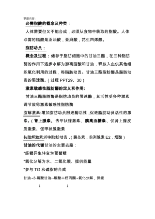 生物化学脂类代谢