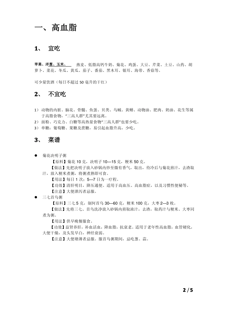 三高饮食运动及相关注意事项高血压高血脂高血糖_第2页