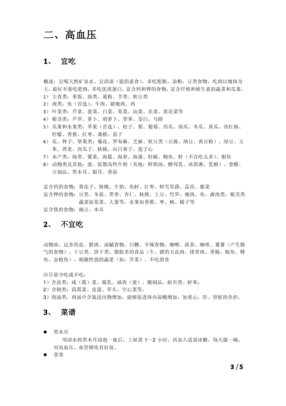 三高饮食运动及相关注意事项高血压高血脂高血糖_第3页