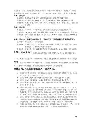 三高饮食运动及相关注意事项高血压高血脂高血糖