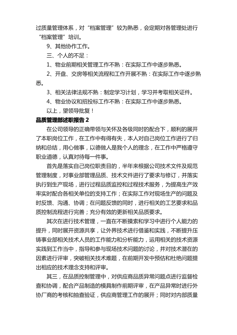 品质管理部述职报告范文_第3页