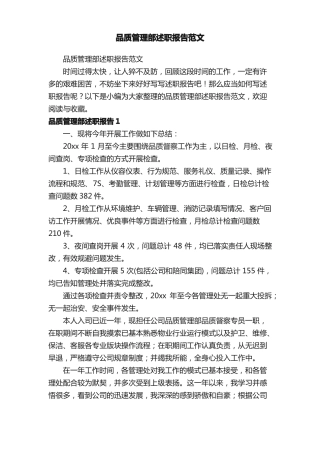 品质管理部述职报告范文