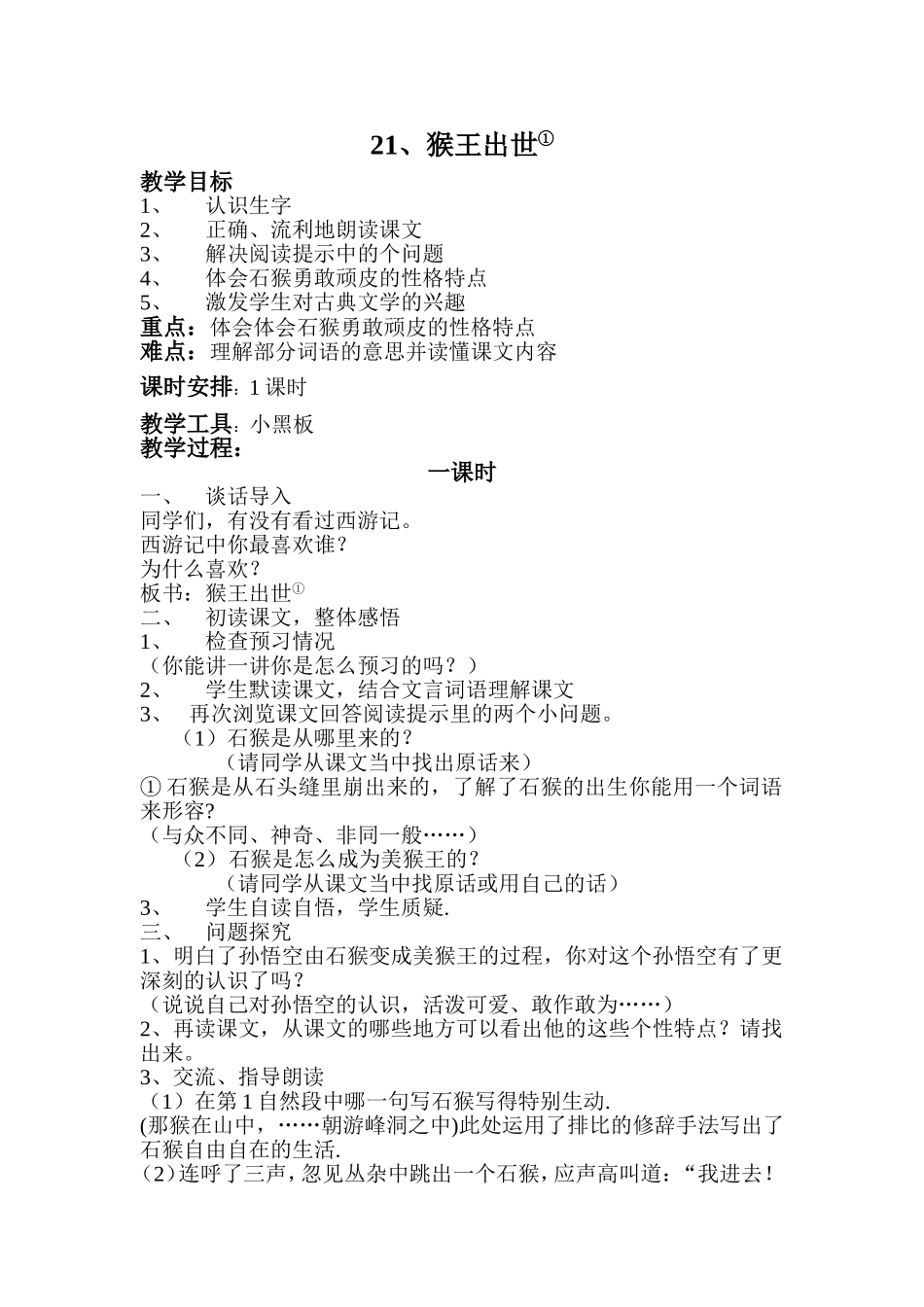 猴王出世教案_第1页