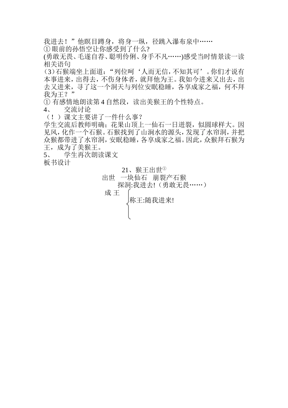 猴王出世教案_第2页