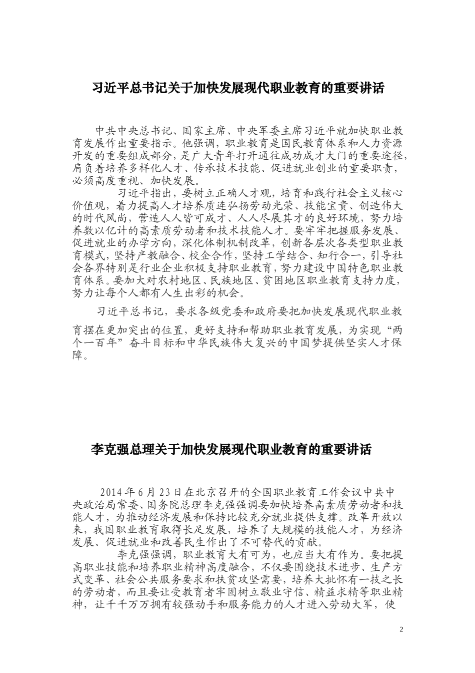 德育工作政策法规_第2页