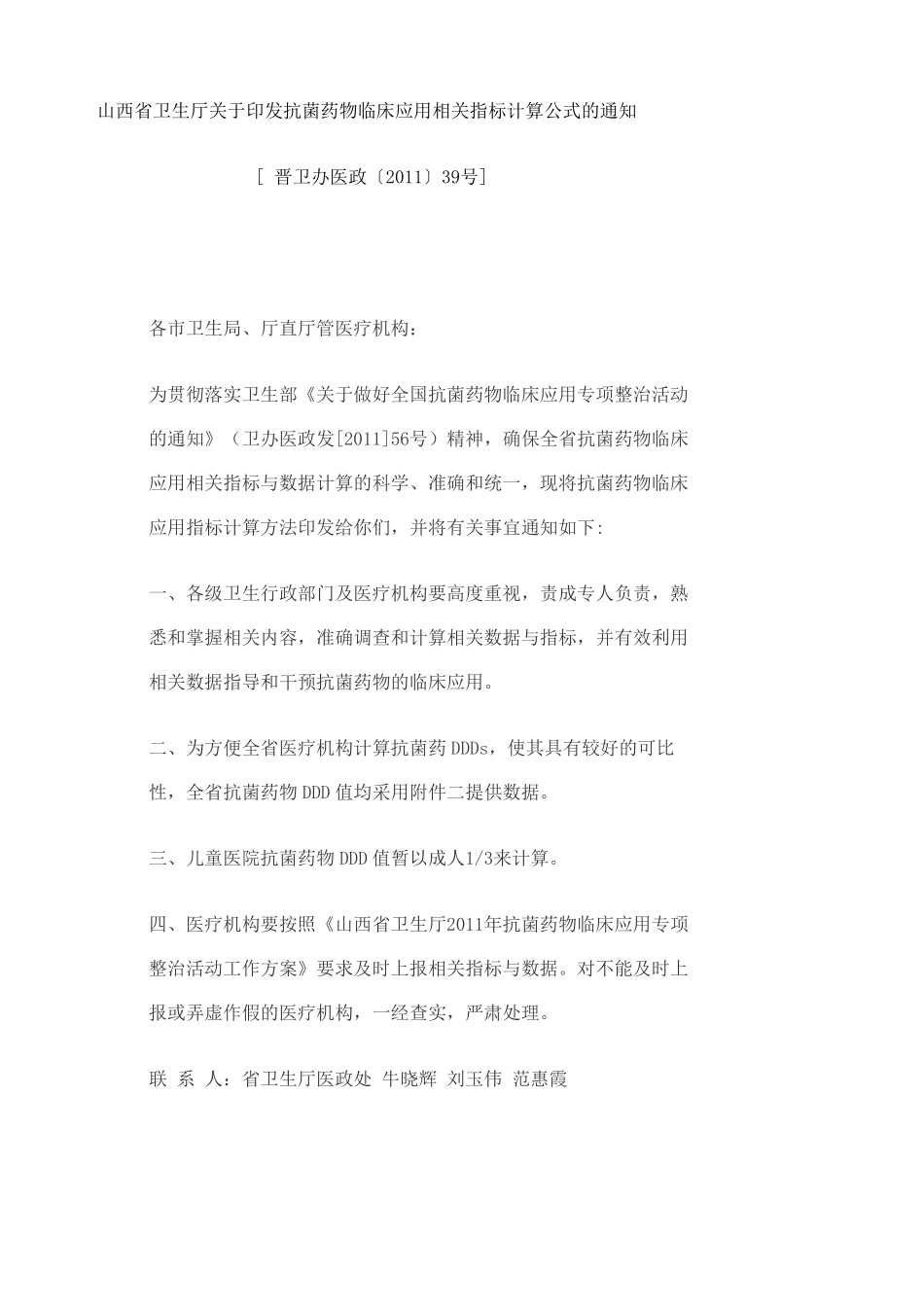 抗菌药物DDD值及各种指标计算方法_第2页