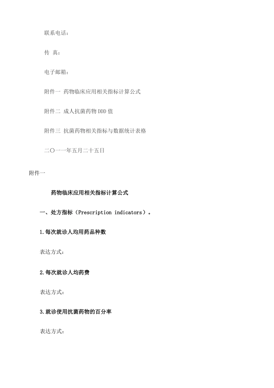 抗菌药物DDD值及各种指标计算方法_第3页