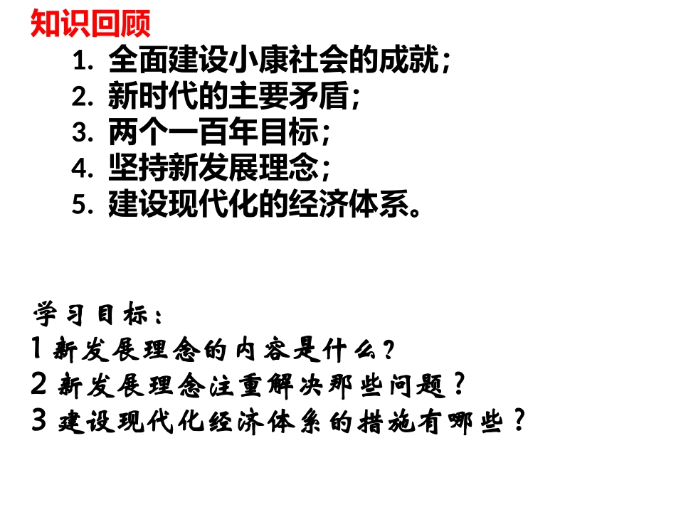 贯彻新发展理念，建设现代化经济体系(共张PPT)_第2页