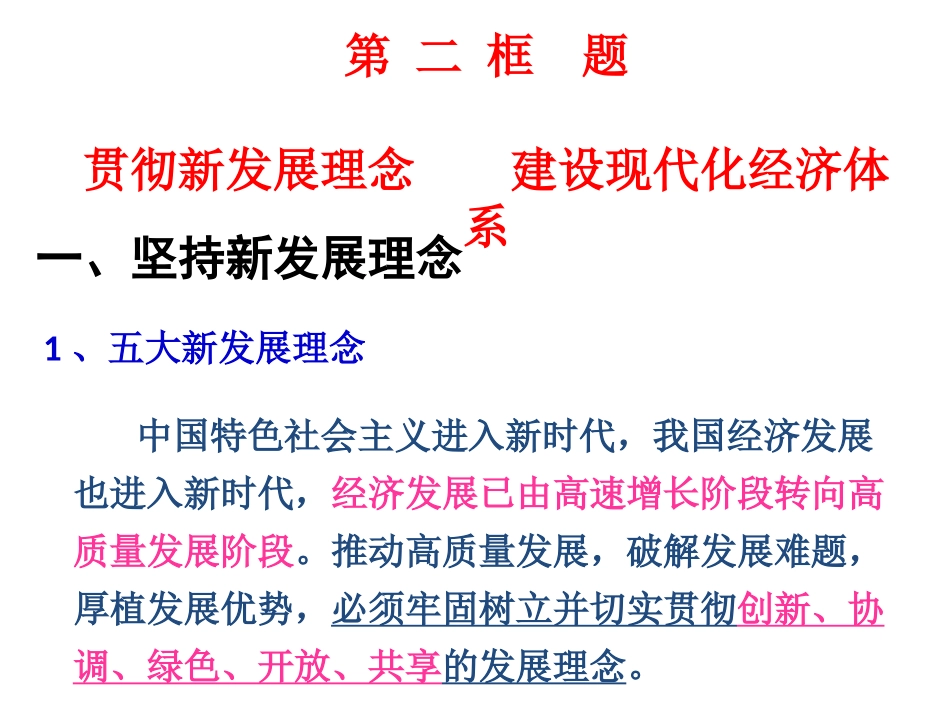 贯彻新发展理念，建设现代化经济体系(共张PPT)_第3页