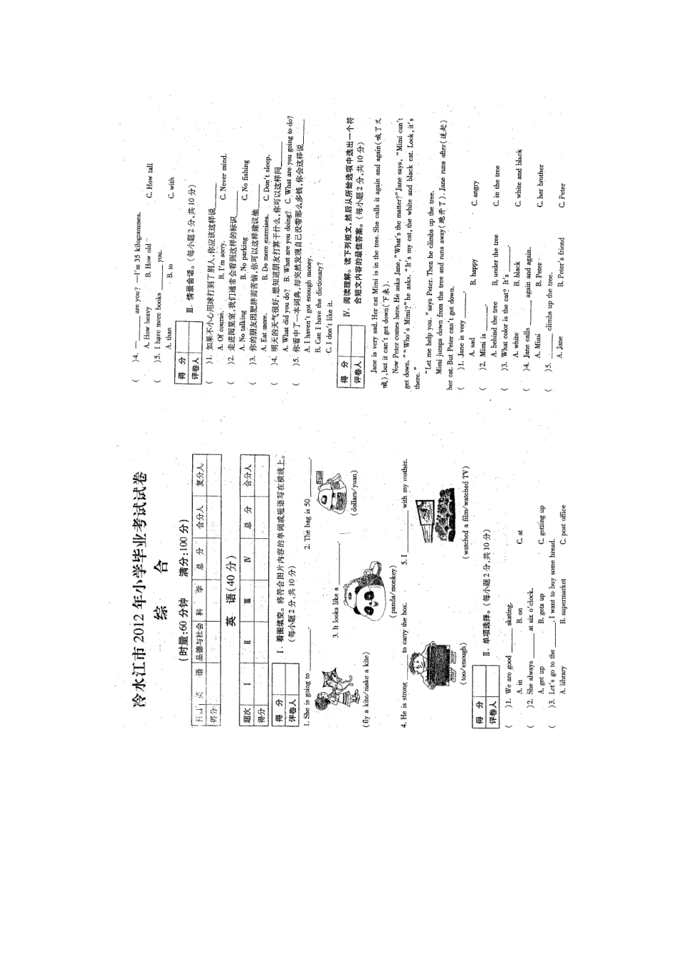 2012年小学毕业考试英语试题_第1页