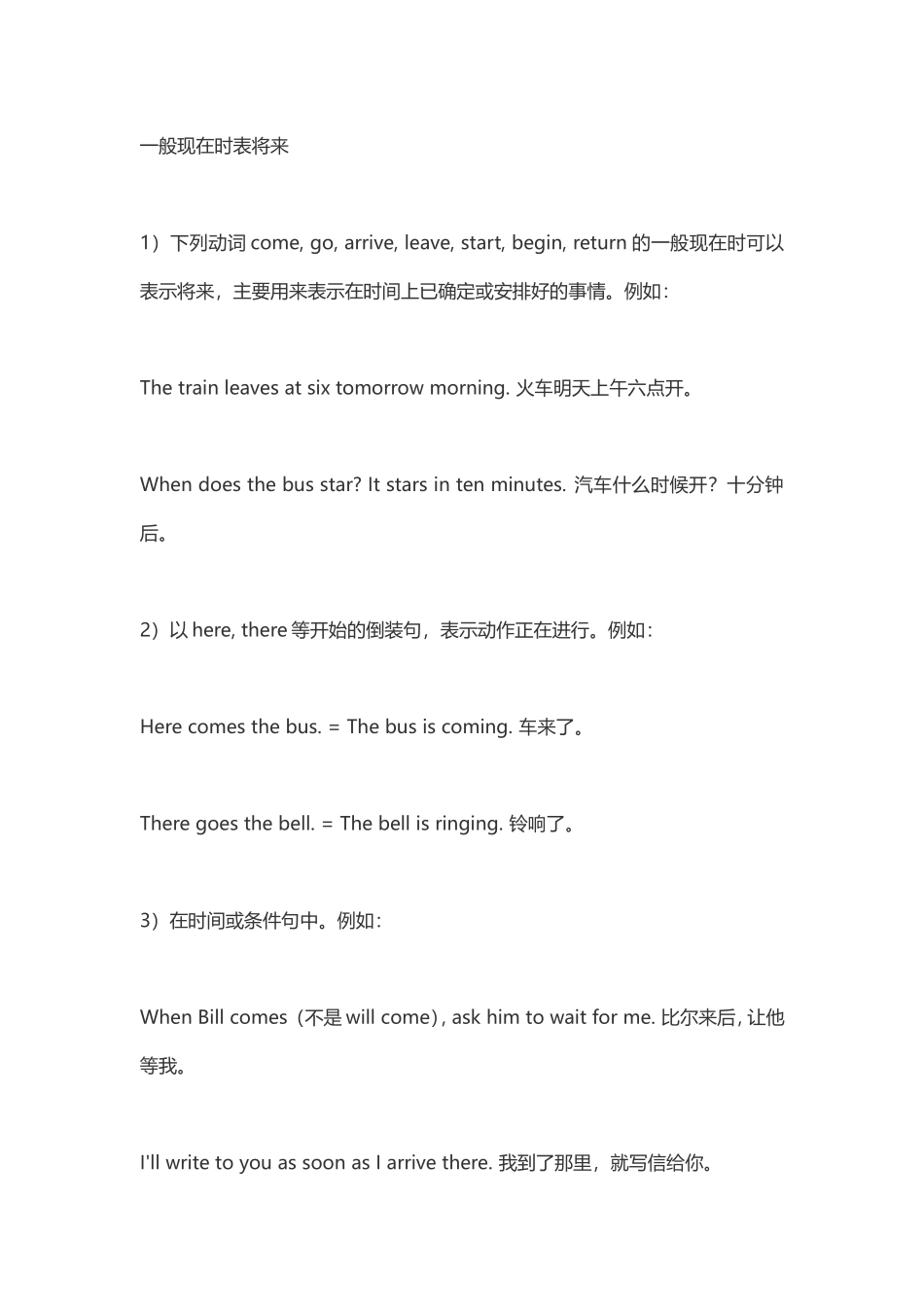 一般现在时表将来_第1页