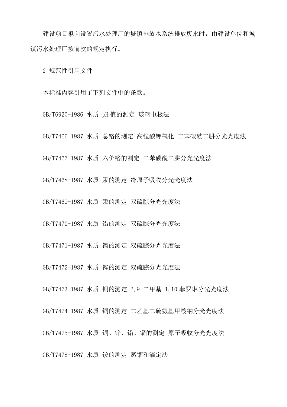 电镀污染物排放标准GB_第2页