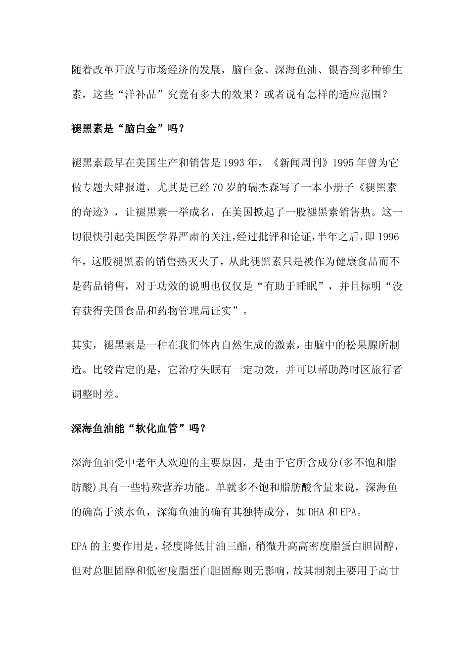 深海鱼油真能软化血管吗_第1页