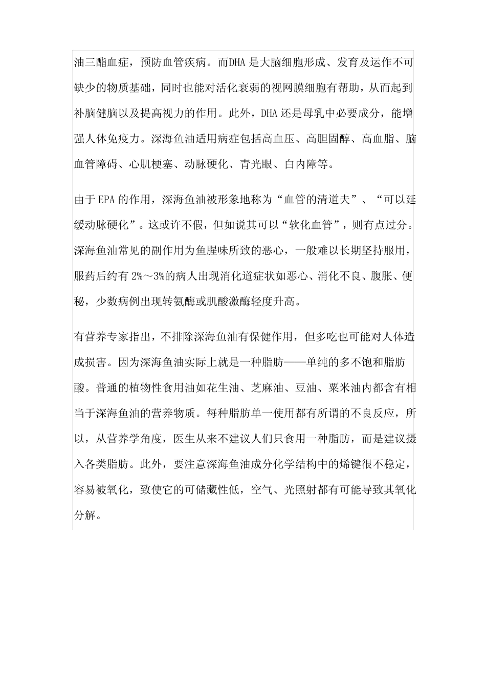 深海鱼油真能软化血管吗_第2页