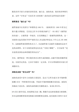 深海鱼油真能软化血管吗