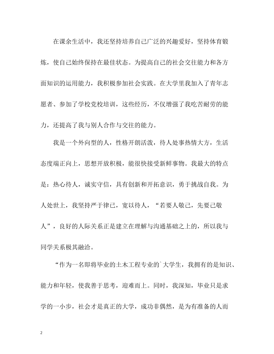土木建筑专业学生个人自我评价_第2页